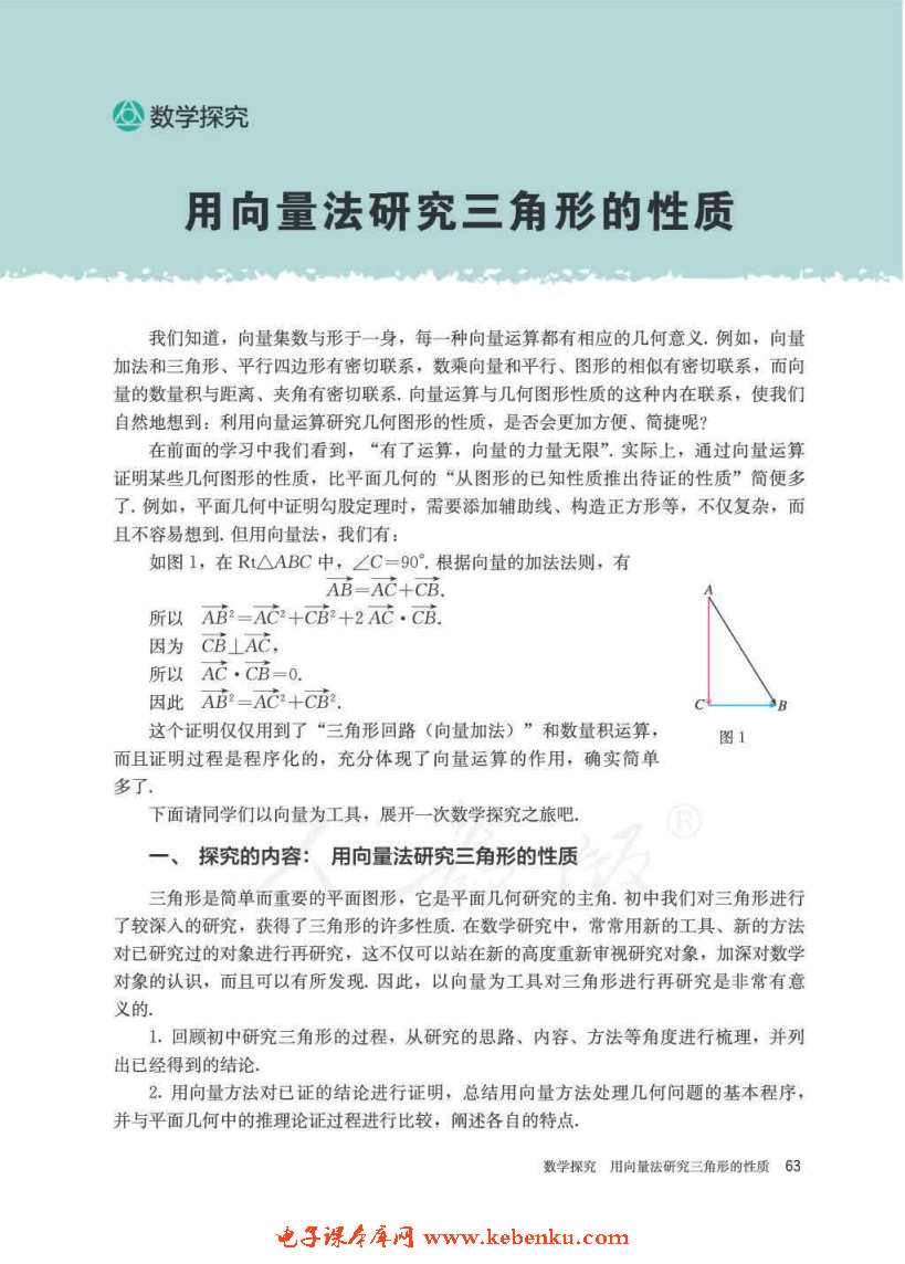 「6」.4 平面向量的應(yīng)用(26)