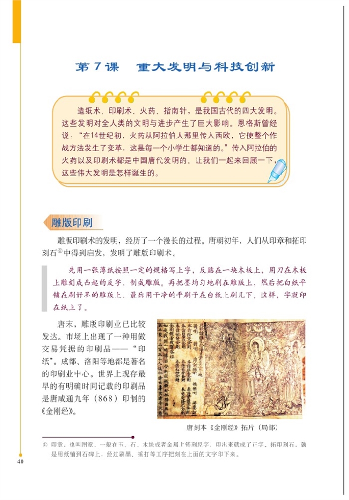 重大发明与科技创新