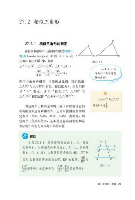 「27」.2 相似三角形