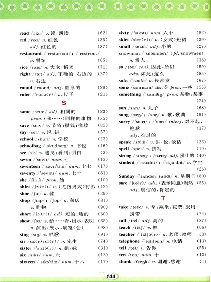 词汇表(7)