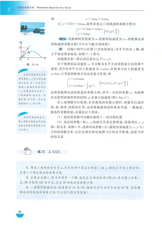 「2」.1 曲线的参数方程(4)