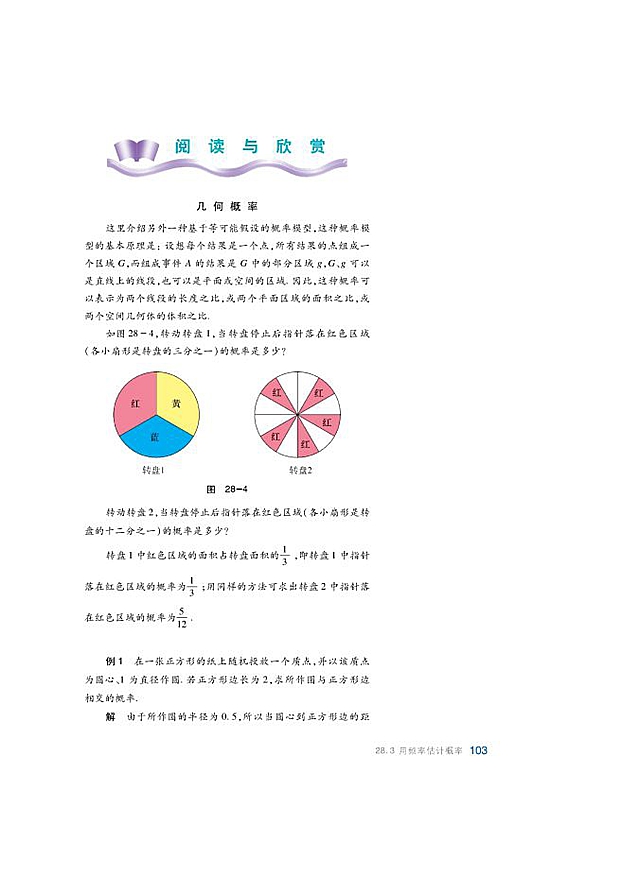 用频率估计概率(7)