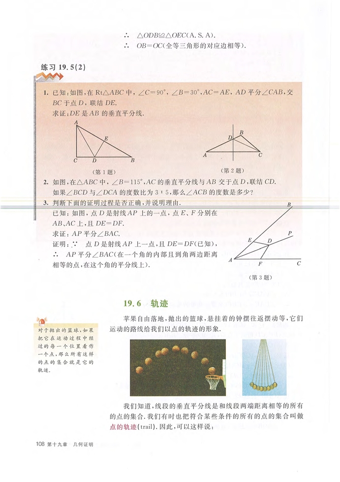 第二节 线段的垂直平分线与角的平分(8)