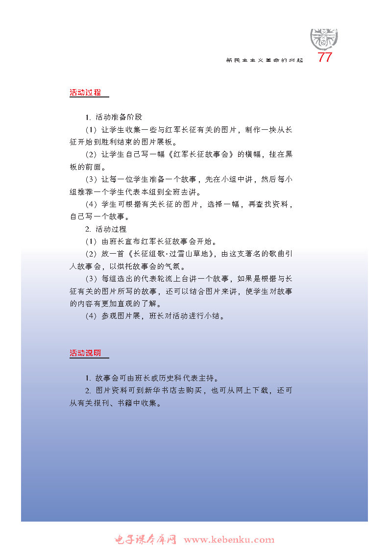 主题活动二 红军长征故事会(2)