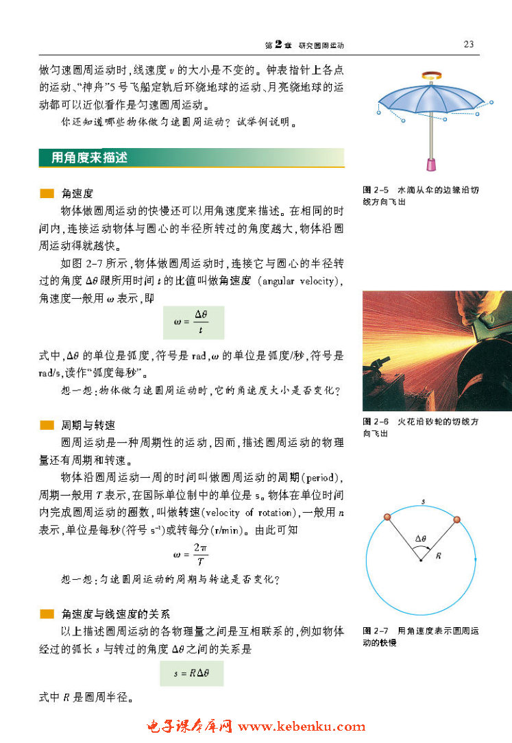 「2」.1 怎样描述圆周运动(2)