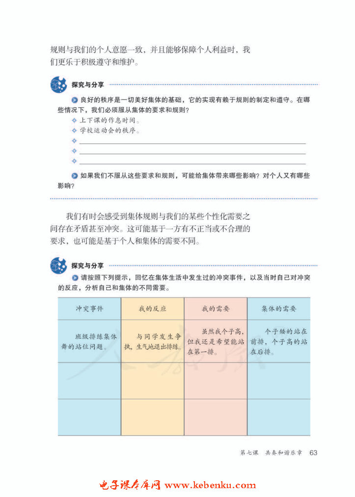 单音和声(2)