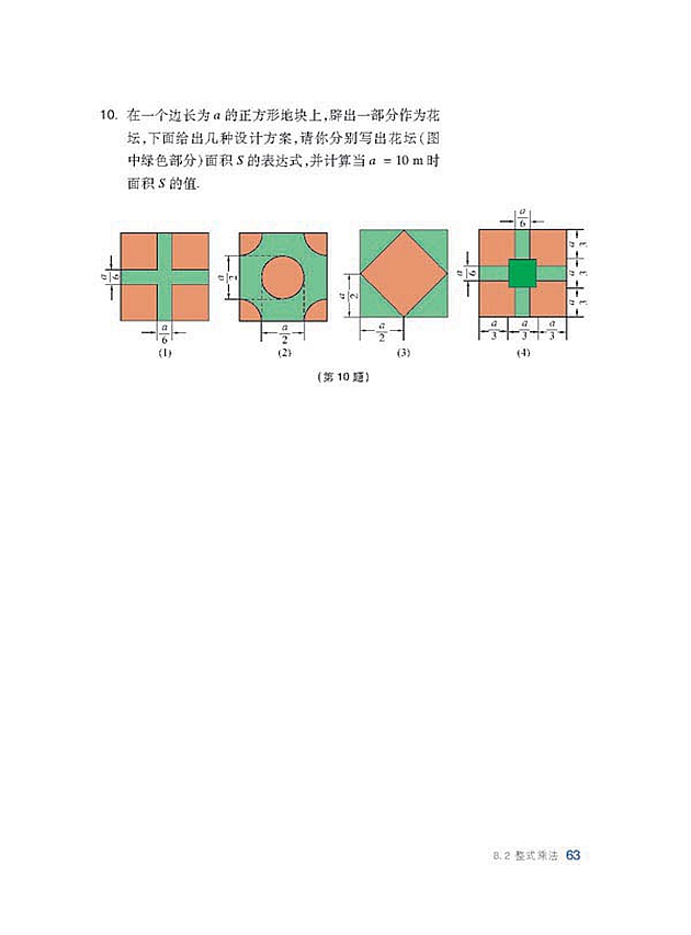 整式乘除(8)