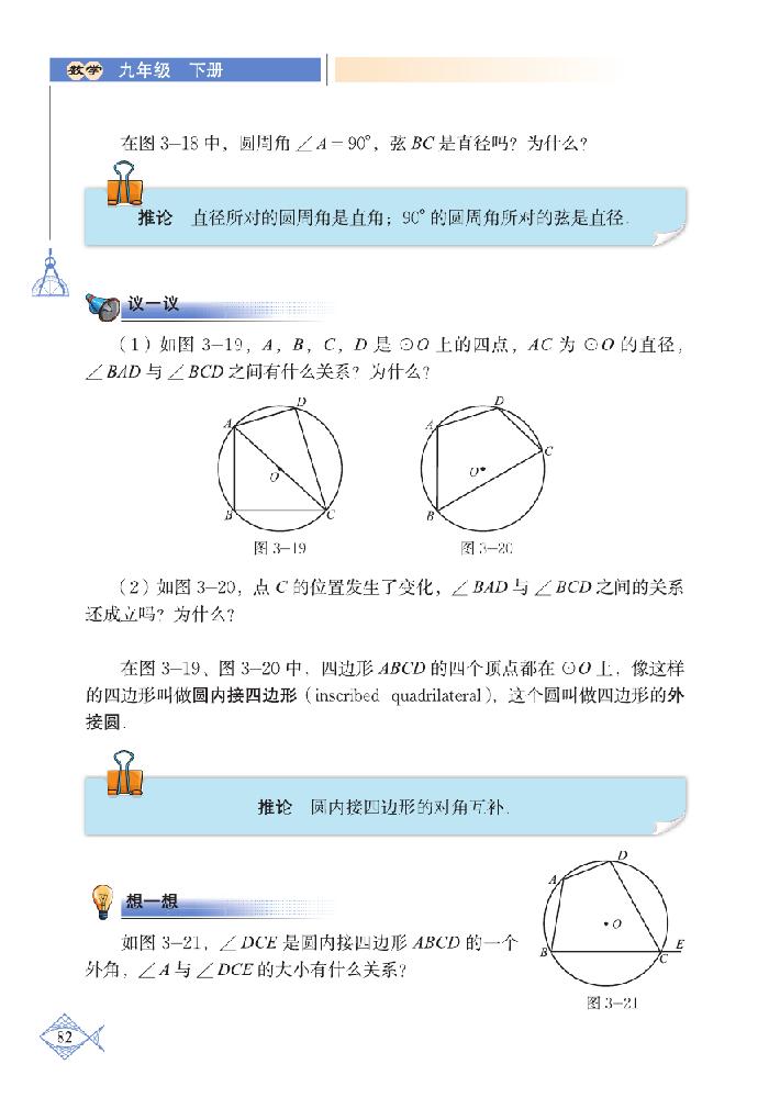 「3」.4 圆周角和圆心角的关系(5)