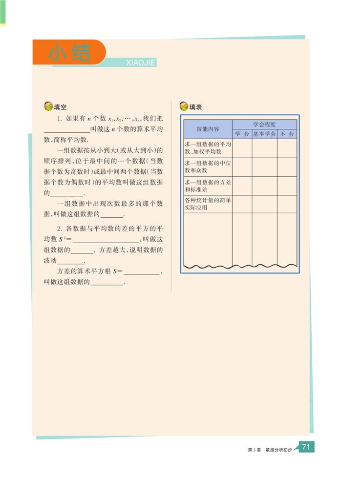 方差和标准差(8)