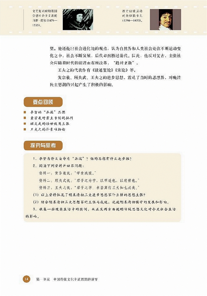 明清儒学的发展(4)