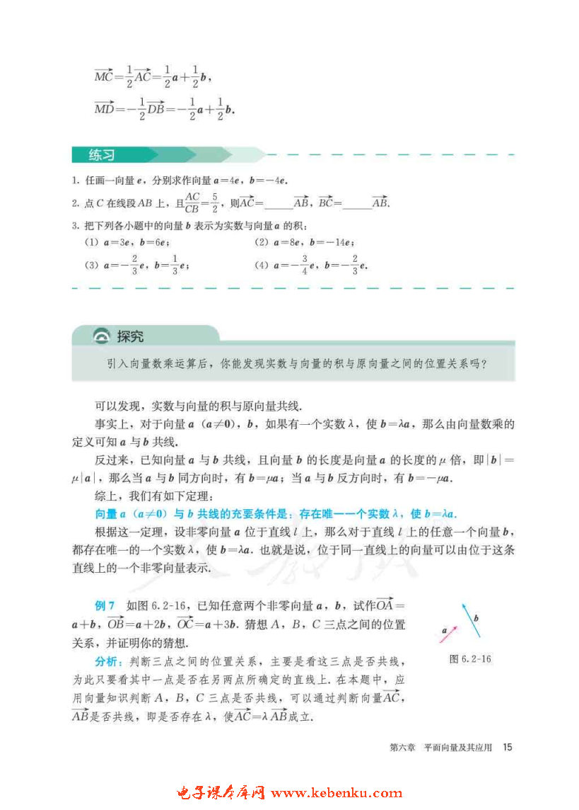 「6」.2 平面向量的運(yùn)算(9)