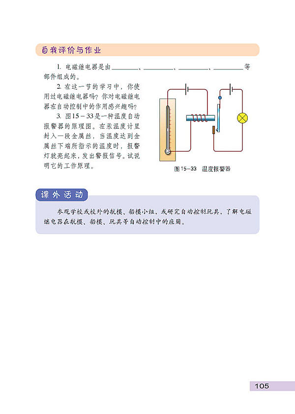 电磁继电器与自动控制(4)