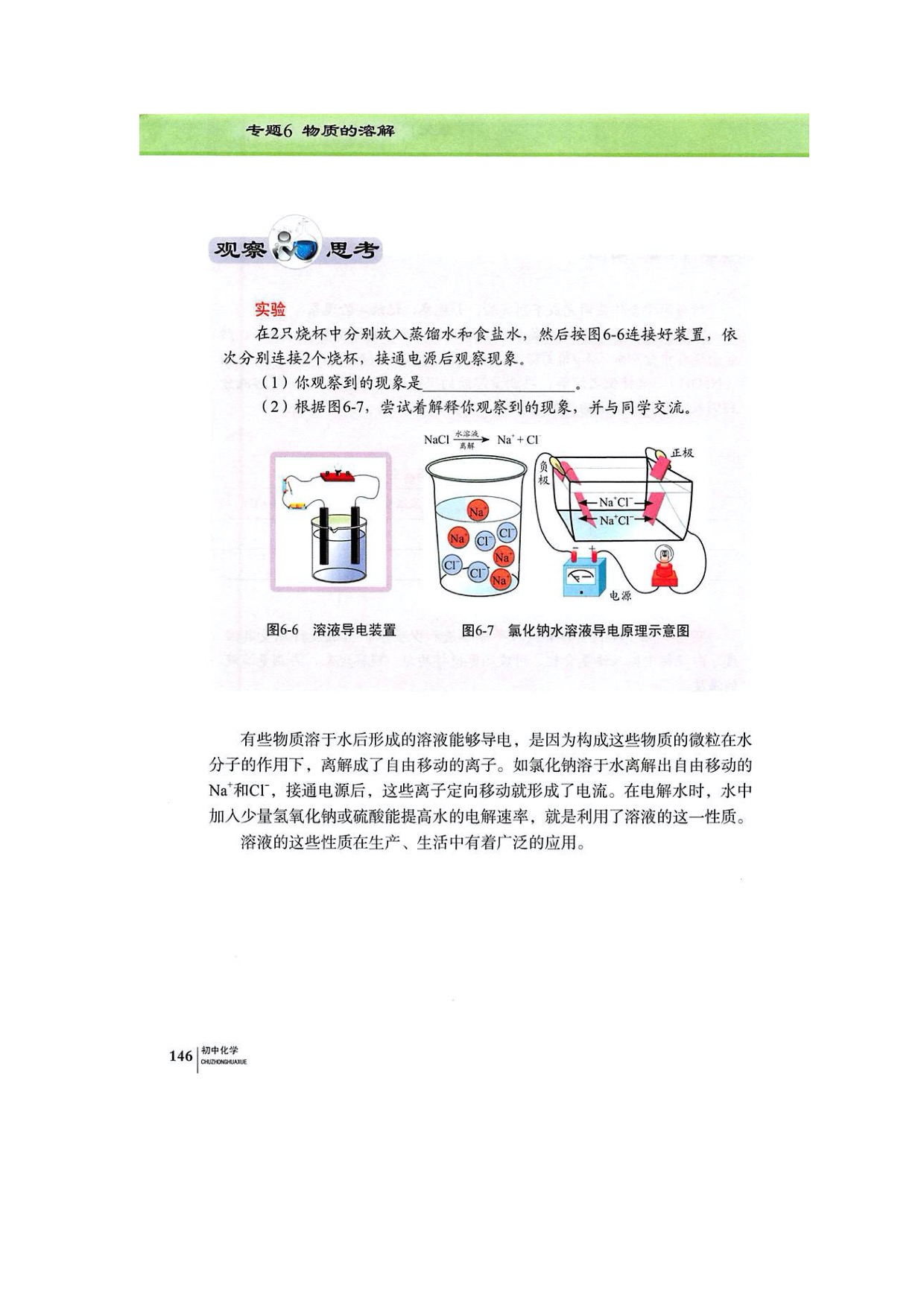 单元1物质的溶解过程(5)