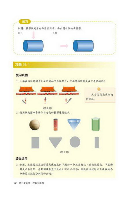 「29」.1 投影(6)