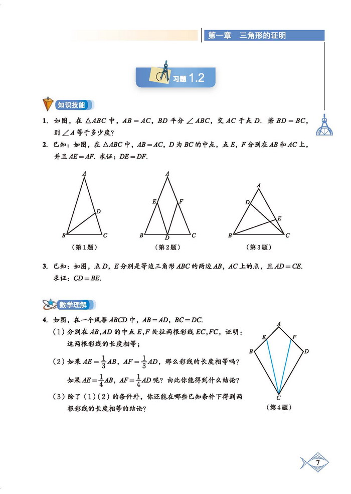 「1」.1 等腰三角形(6)