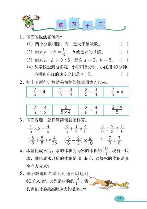 分数除法(26)