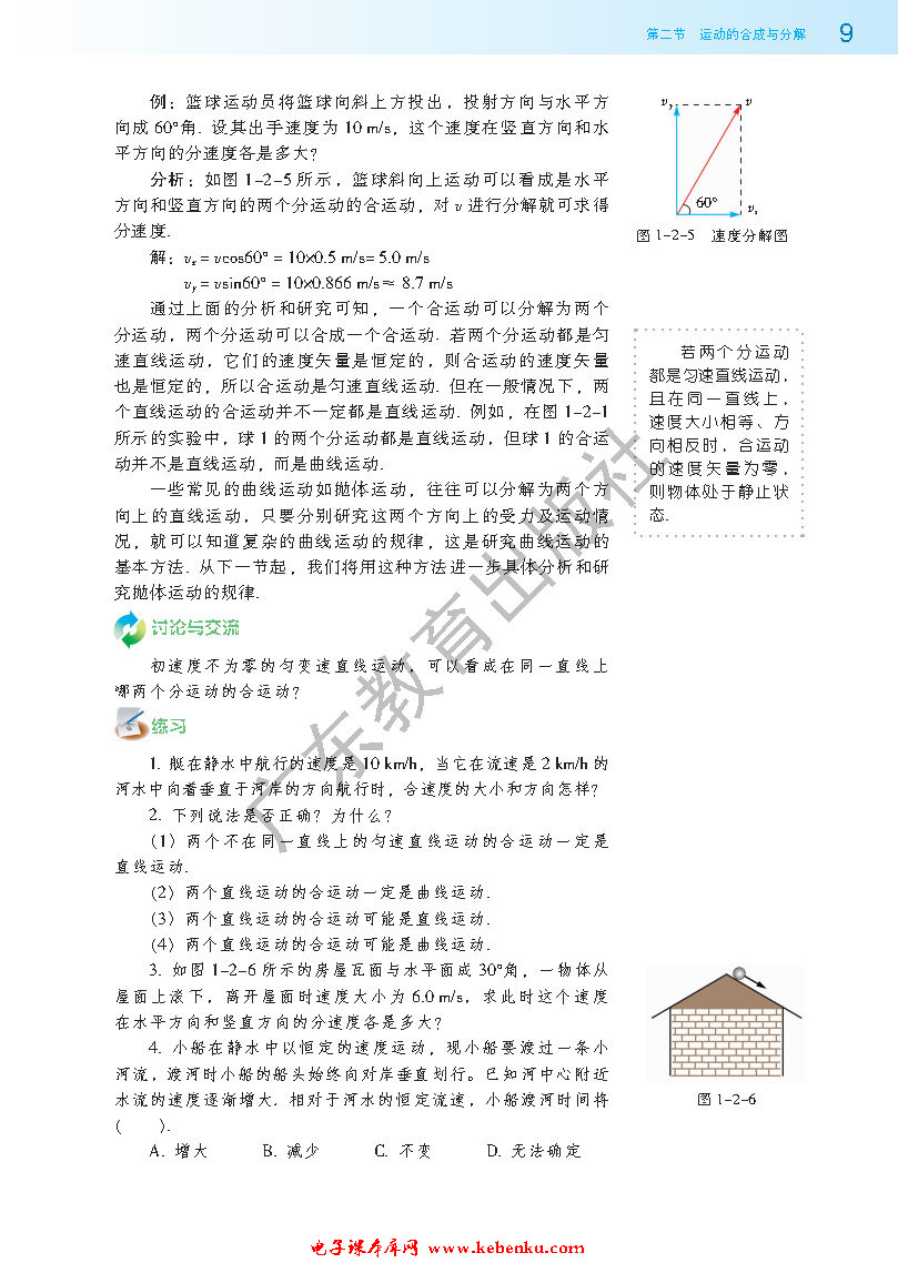 第二节 运动的合成与分解(3)