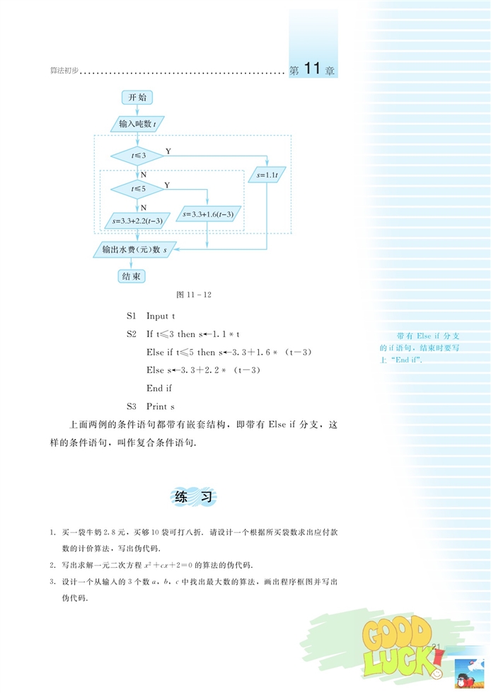 基本的算法语句(7)