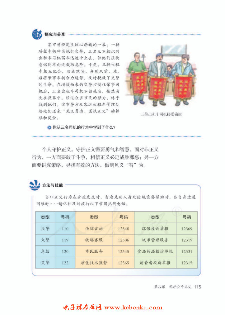 公平正义的守护(4)