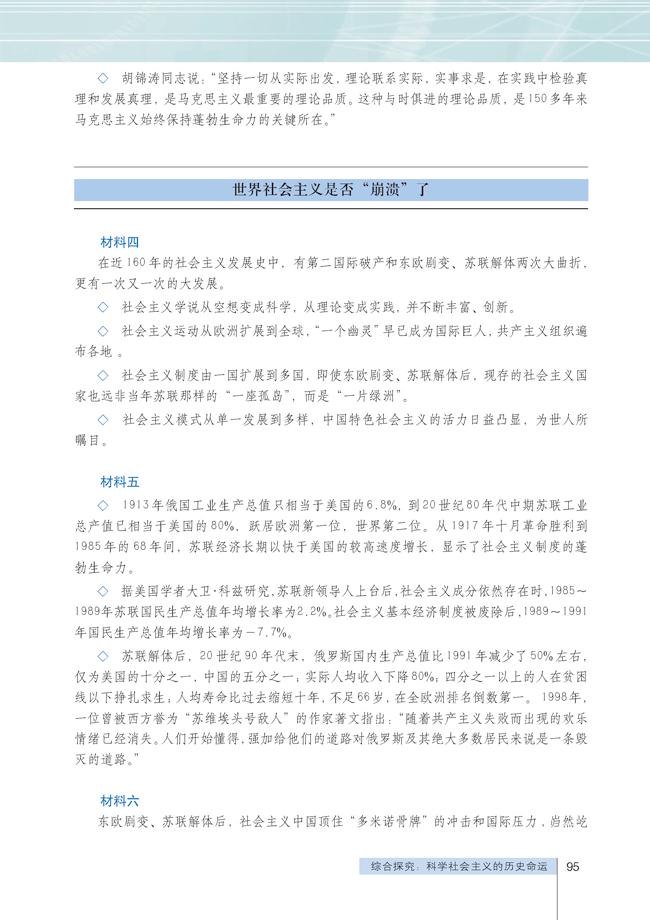 综合探究 科学社会主义的历史命运(2)