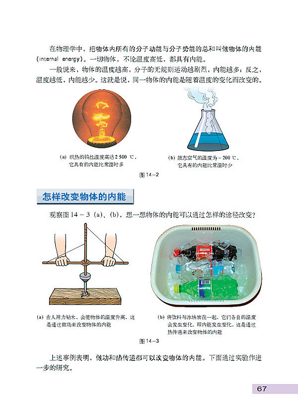 认识内能(2)