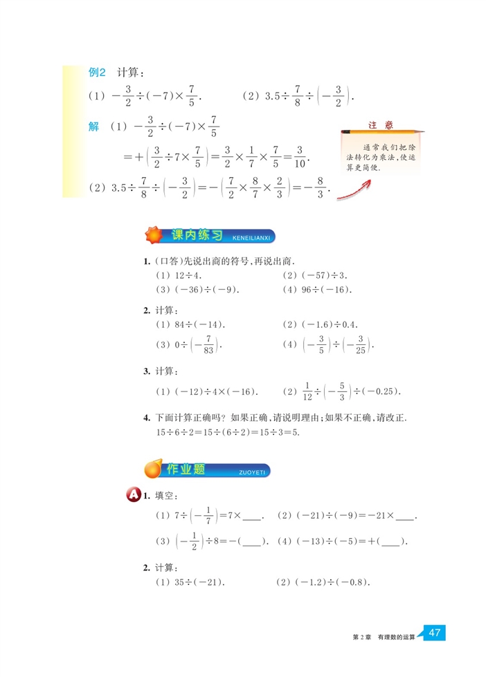 「2」.4 有理数的除法(3)