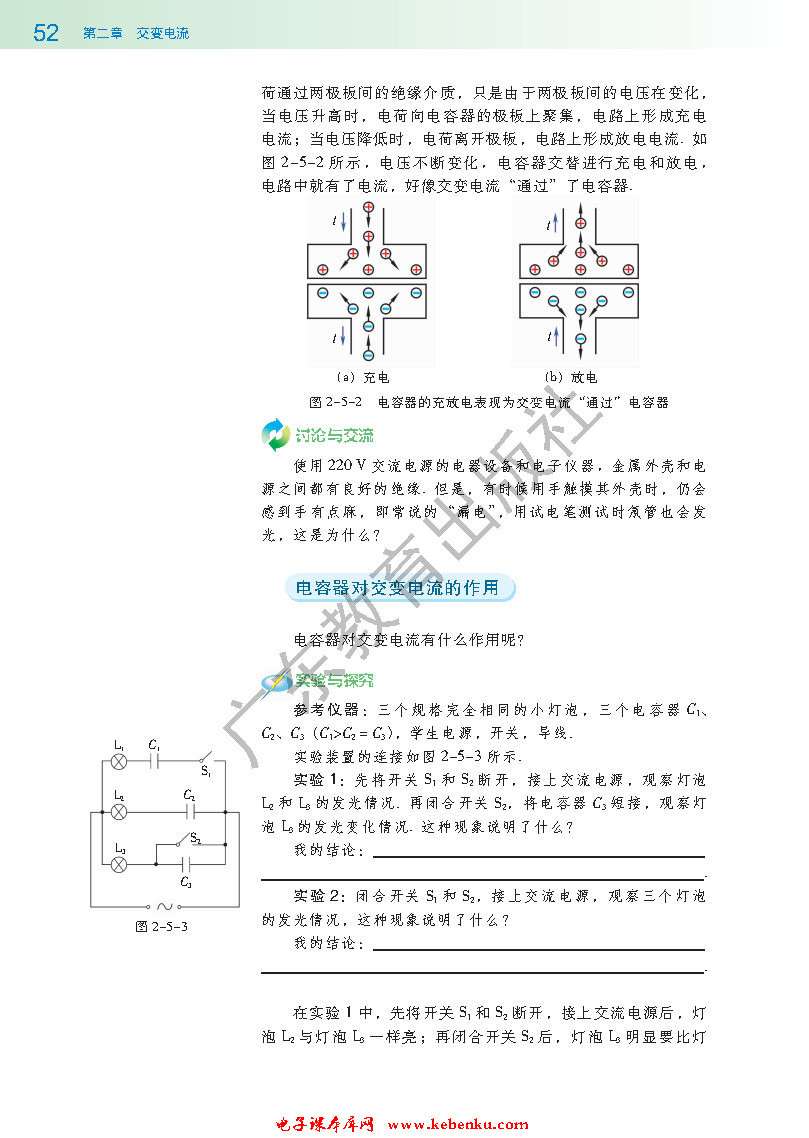 第五节 电容器对交变电流的作用(2)