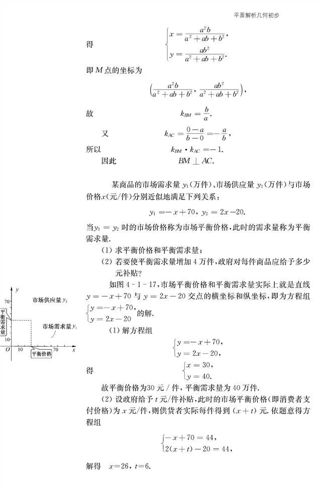 直线与方程(21)