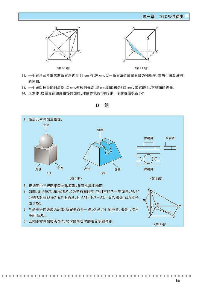 简单几何体的面积和体积(13)