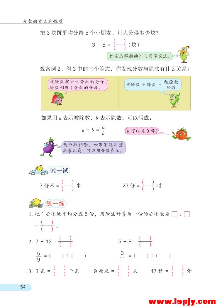 四 分数的意义和性质(3)