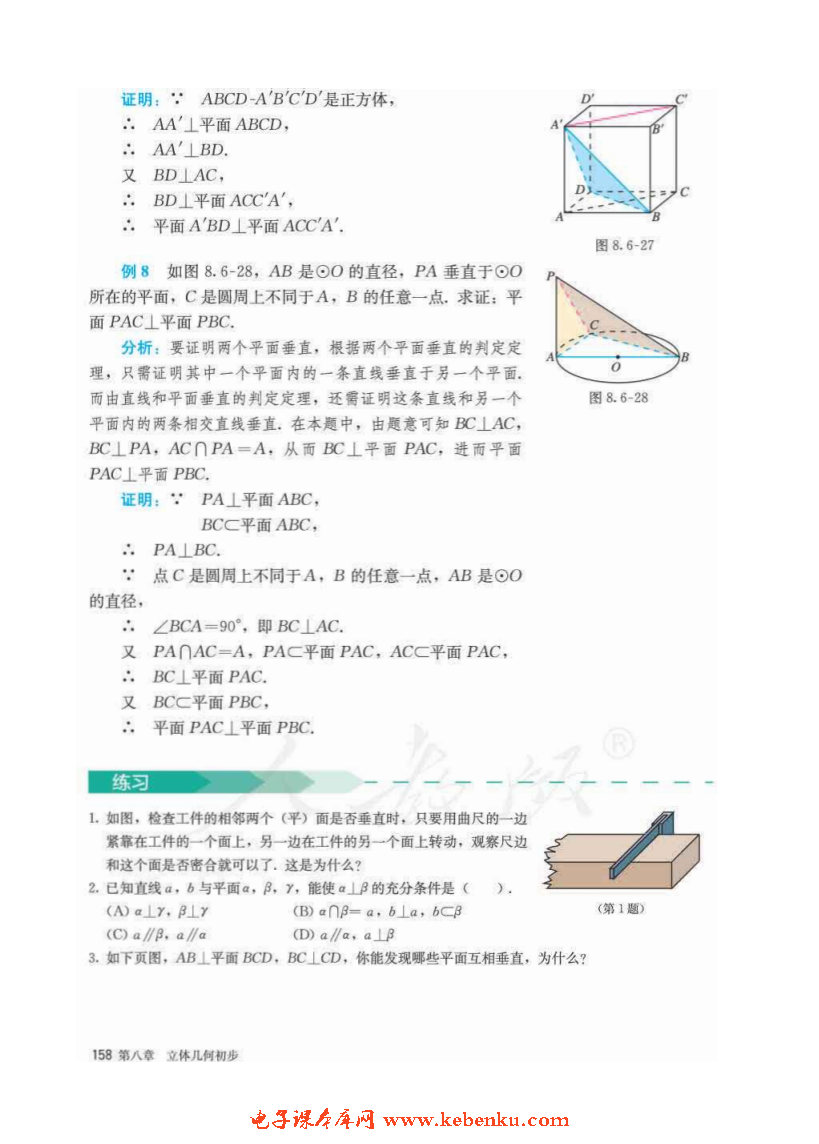 「8」.6 空间直线、平面的垂直(13)