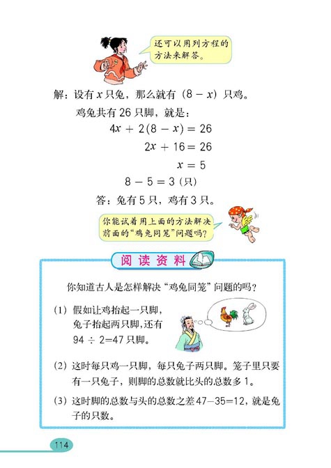 数学广角(3)