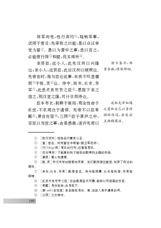 十七 出师表(4)