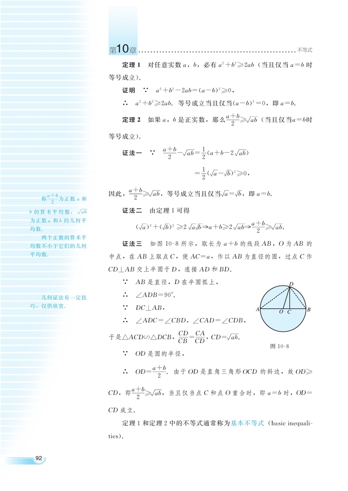 基本不等式及其应用(2)