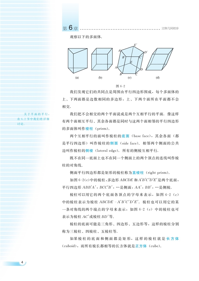 空间的几何体(3)