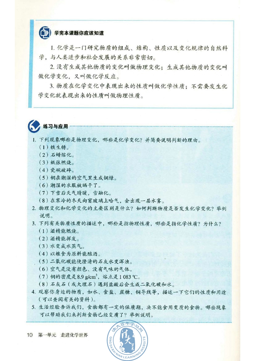 二、化学性质和物理性质(4)