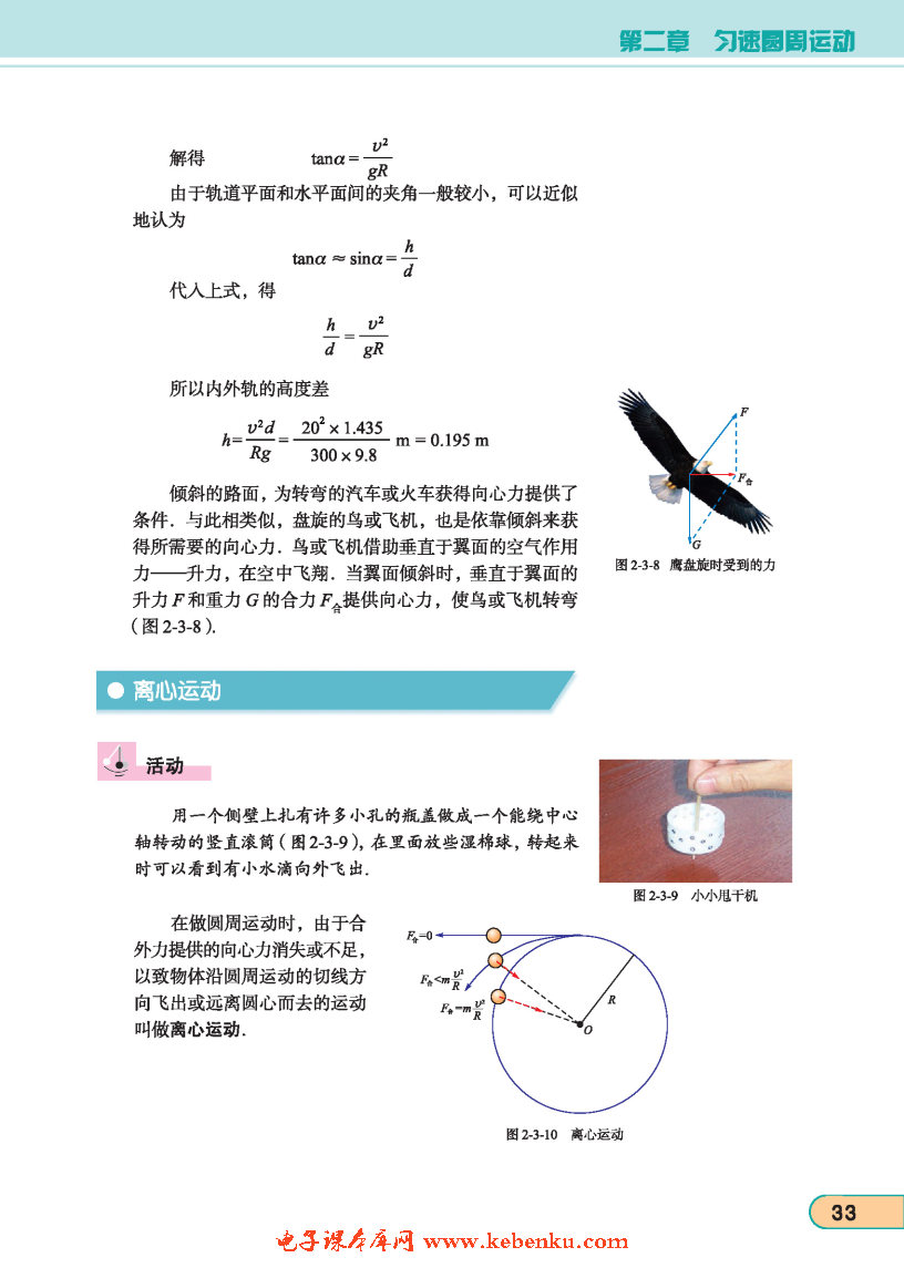 「3」. 匀速圆周运动的实例分析(4)