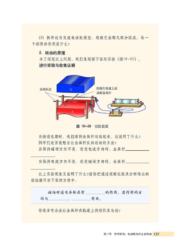 科学探究:电动机为什么会转动(2)