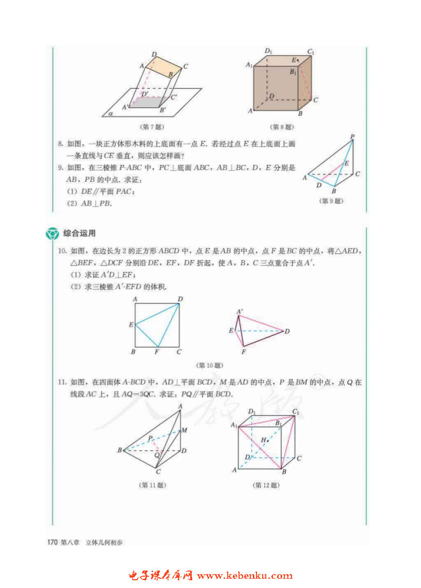 「8」.6 空间直线、平面的垂直(25)