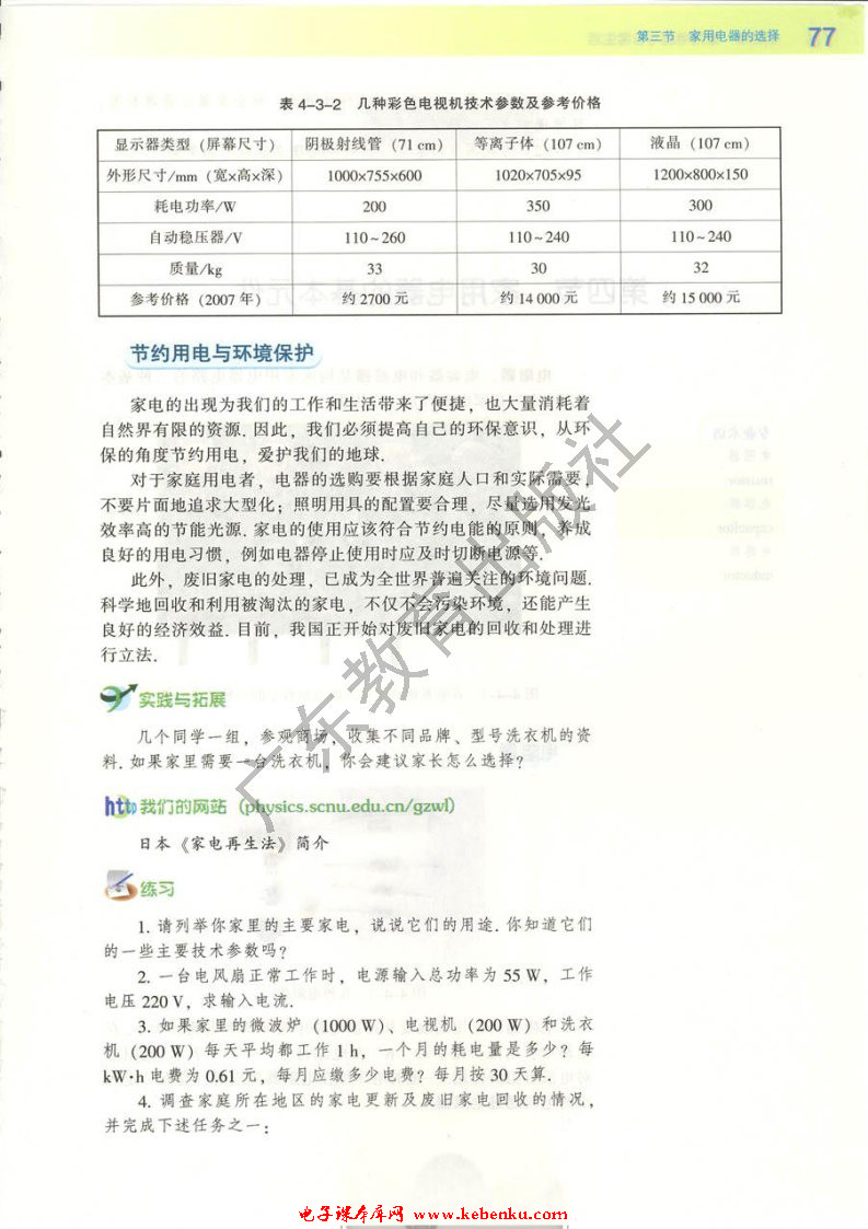 第三节 家用电器的选择(3)