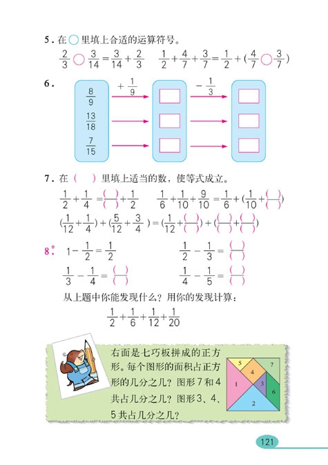 分数的加法和减法(18)