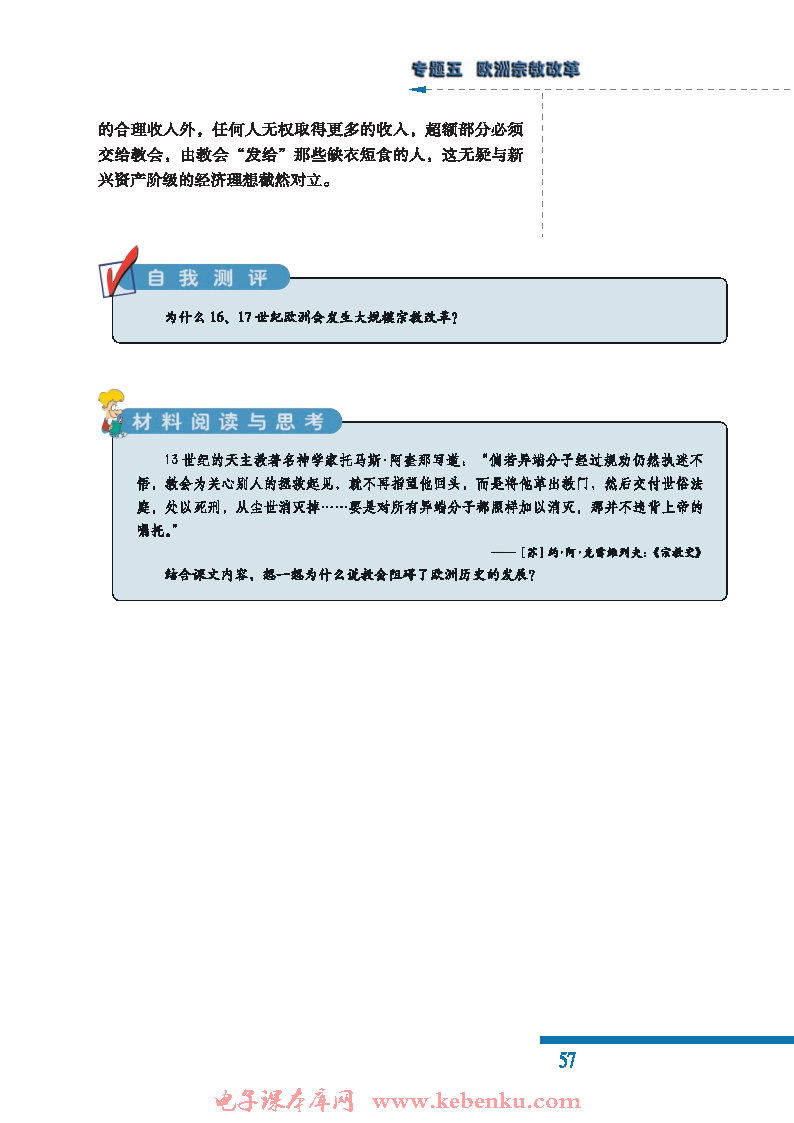 一 “神圣的中心组织”——天主教(6)