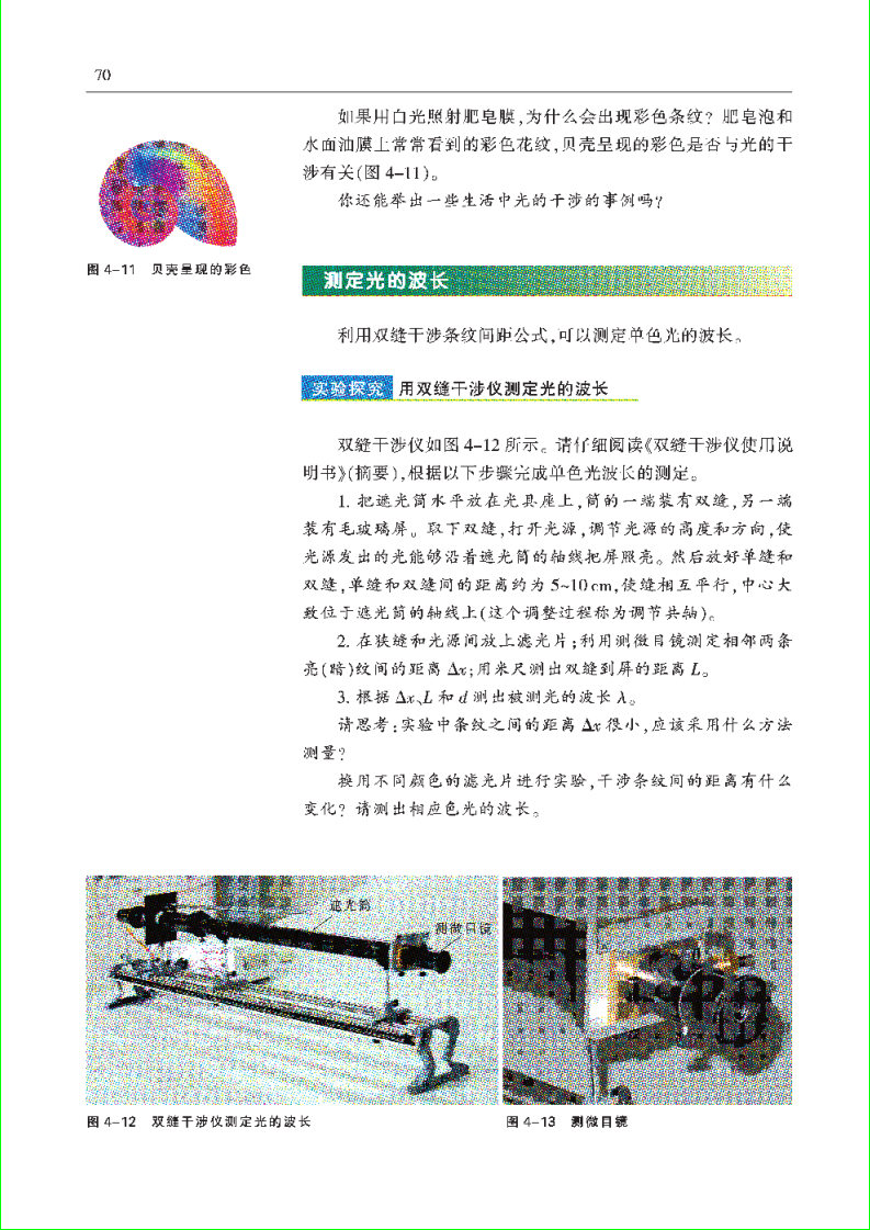 「4」.1 光的干涉(5)