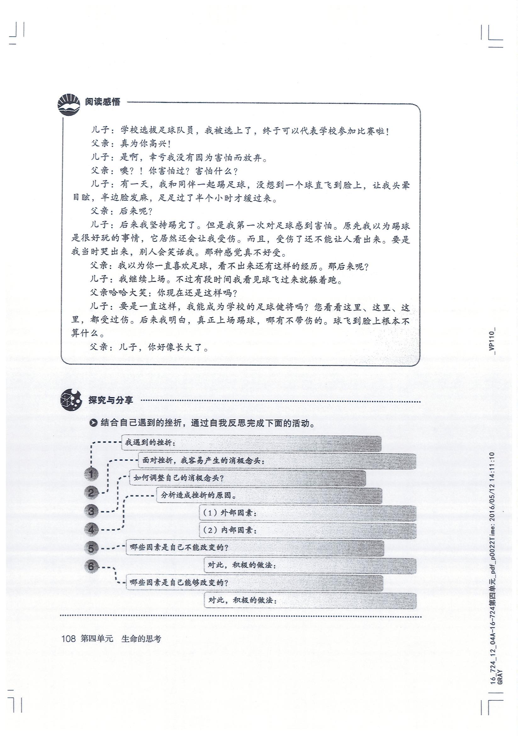 生活难免有挫折 发掘生命的力量(2)