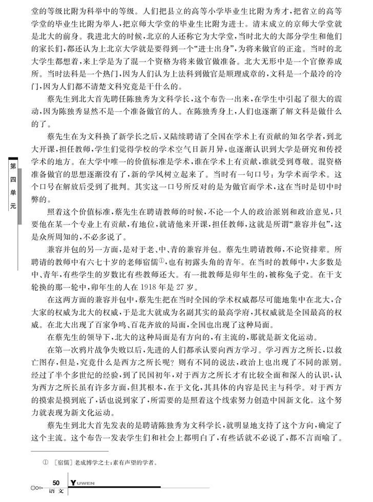 我所认识的蔡孑民先生(3)