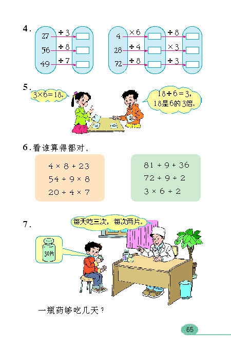 表内除法（二）(18)