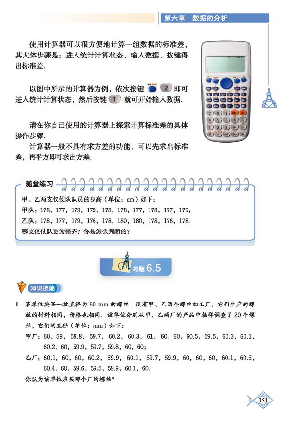 「6」.4 数据的离散程度(3)