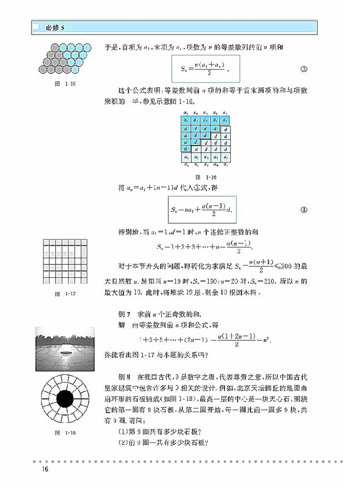 等差数列(7)