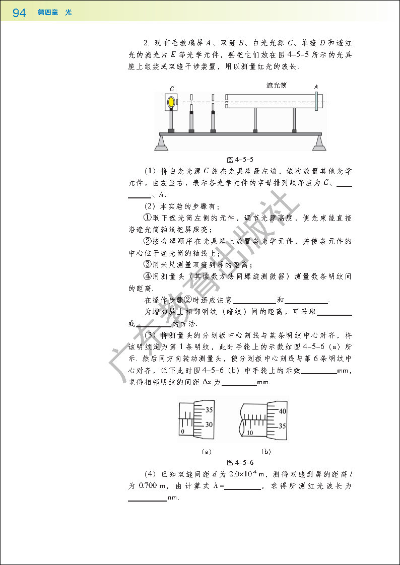 第五节 用双缝干涉实验测定光的波长(4)