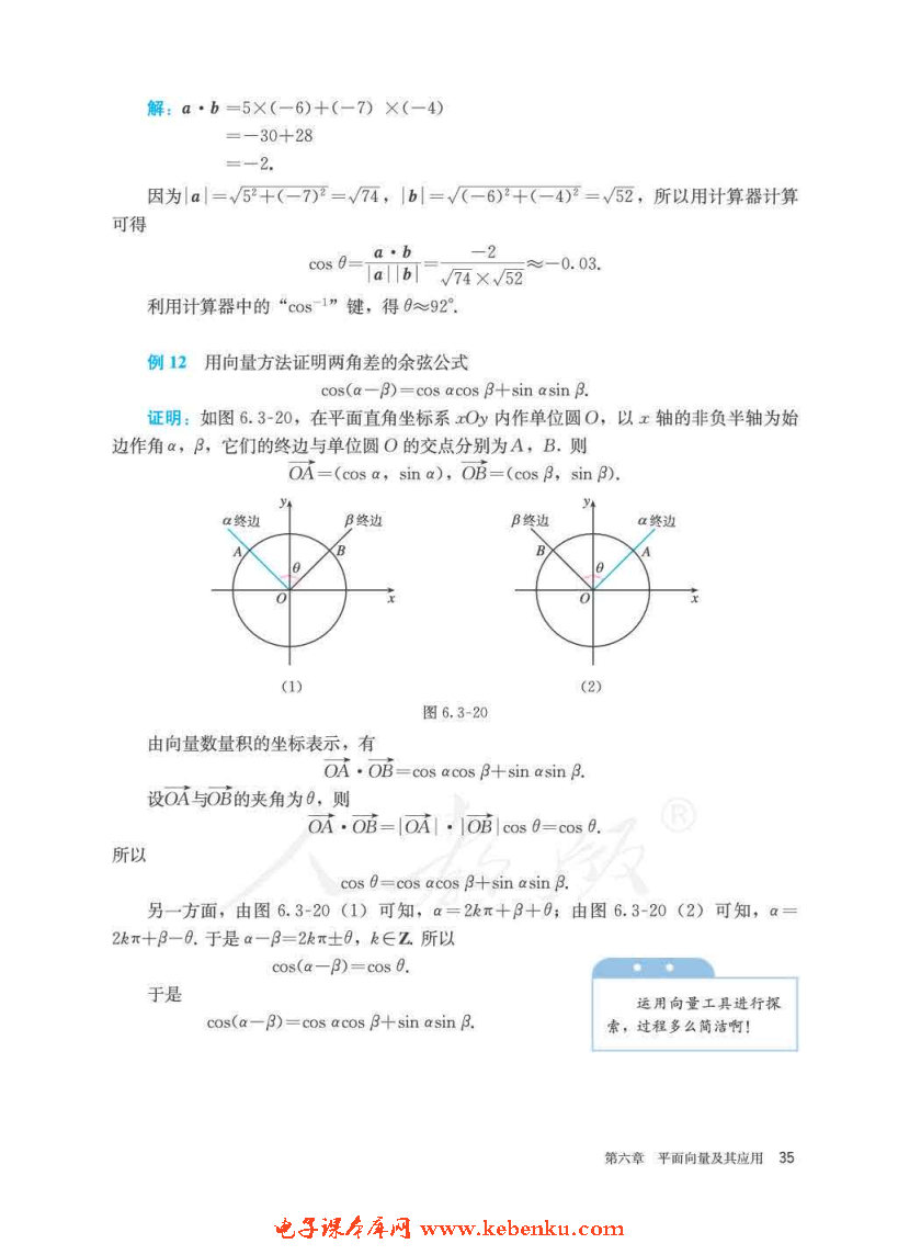 「6」.3 平面向量基本定理及坐标表示(11)